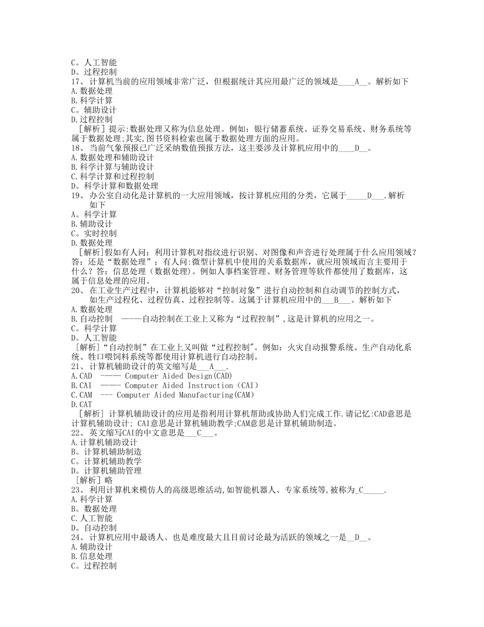 计算机应用基础统试题及答案_第3页