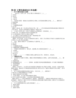 计算机应用基础统试题及答案