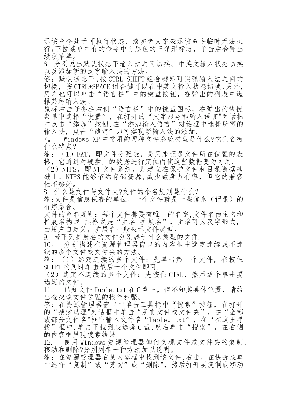 计算机应用基础简答题(附答案)_第2页