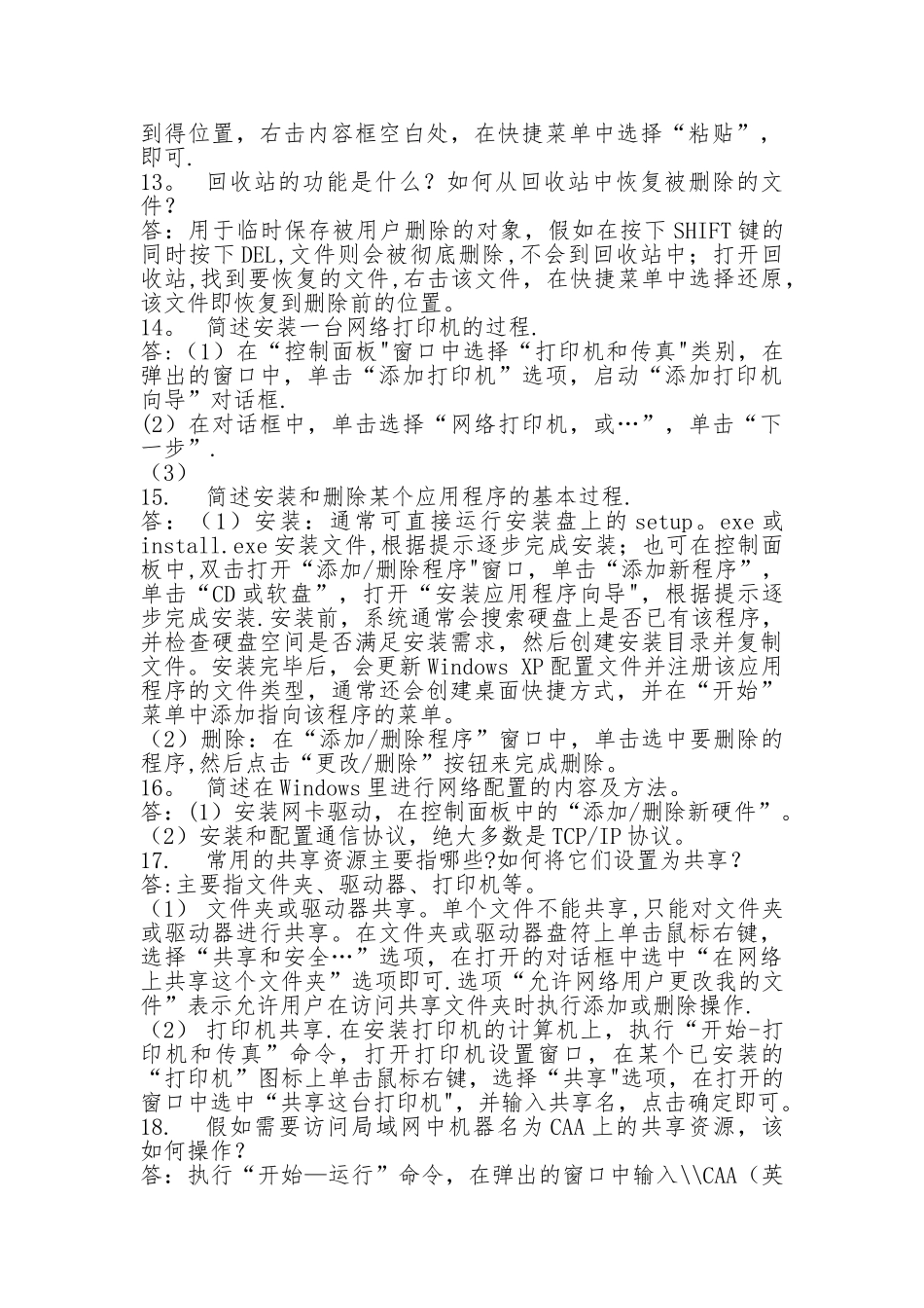 计算机应用基础简答题(附答案)_第3页