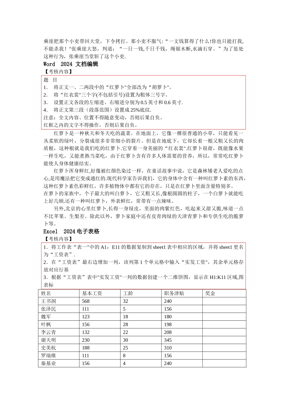 计算机应用基础考核方案_第2页