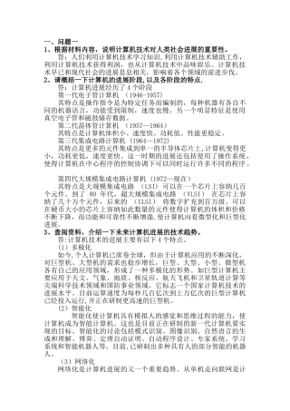 计算机应用基础论述题及答案