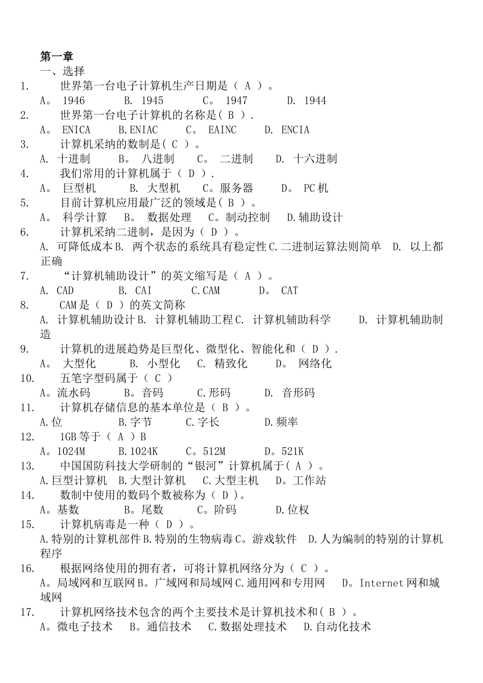 计算机应用基础试题及答案1_第1页