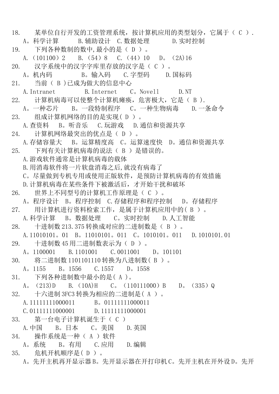 计算机应用基础试题及答案1_第2页
