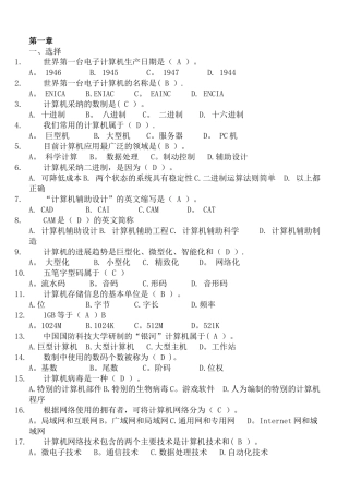 计算机应用基础试题及答案1