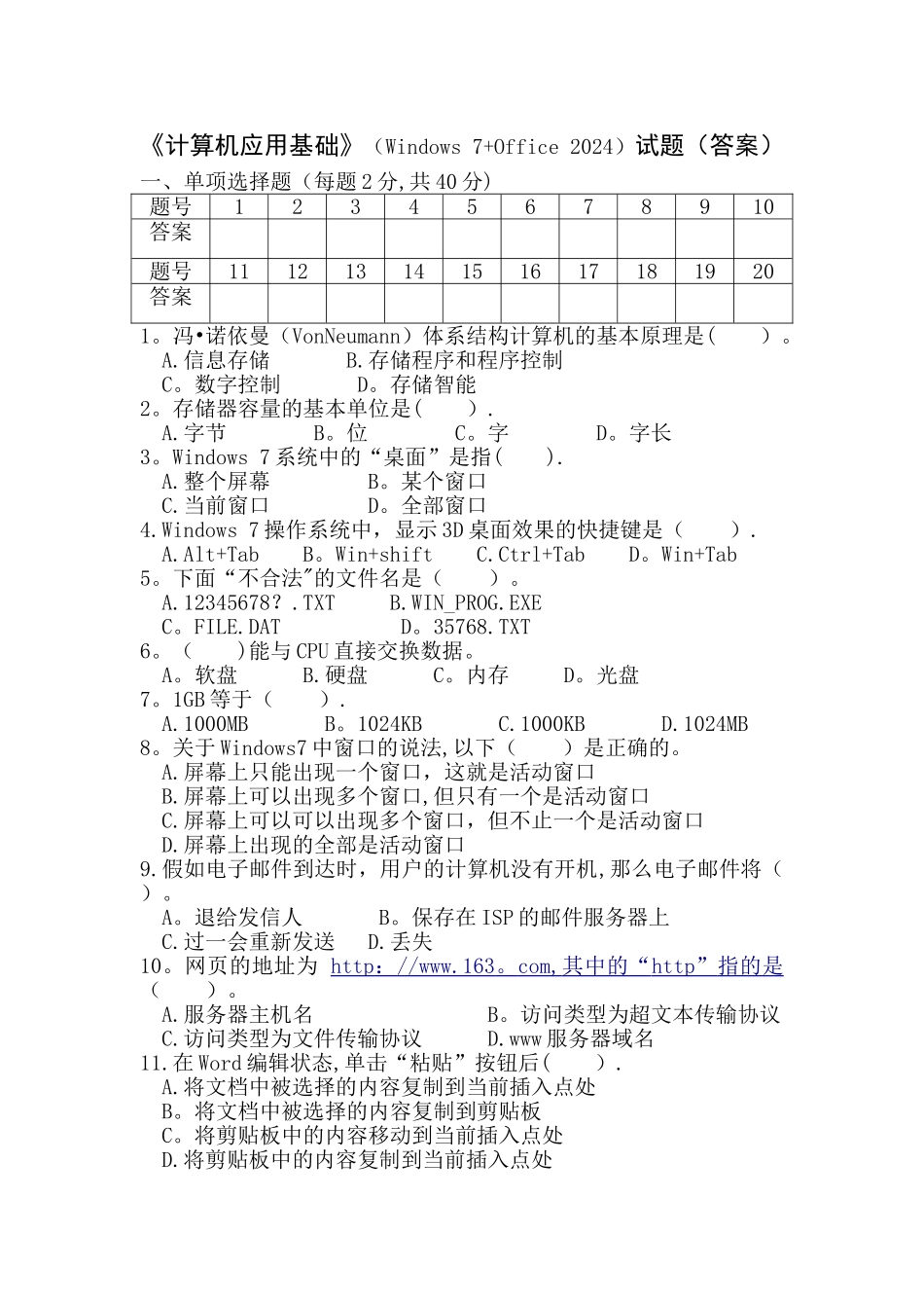 计算机应用基础试题(带答案)_第1页