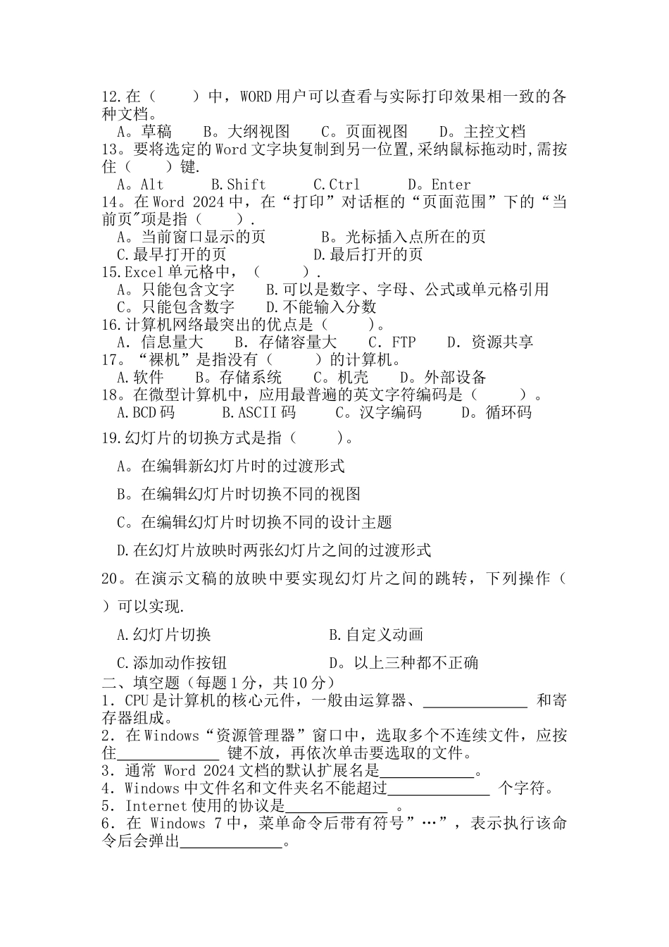 计算机应用基础试题(带答案)_第2页