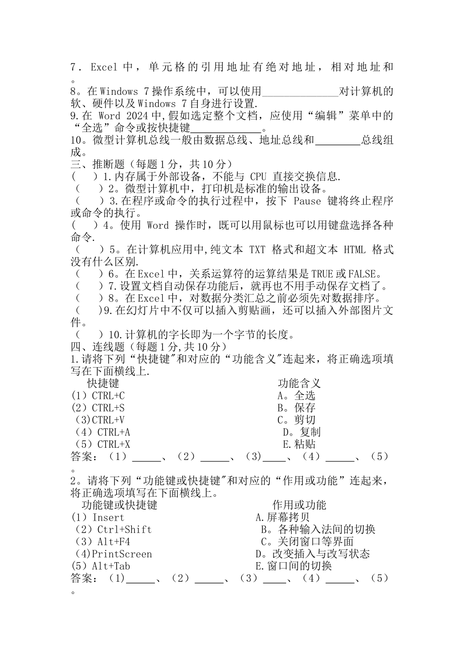 计算机应用基础试题(带答案)_第3页