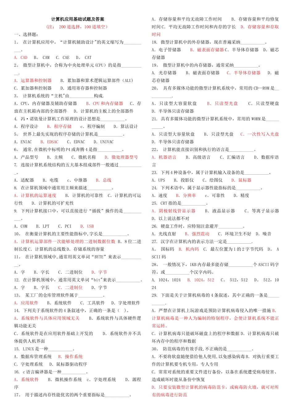 计算机应用基础试题_第1页