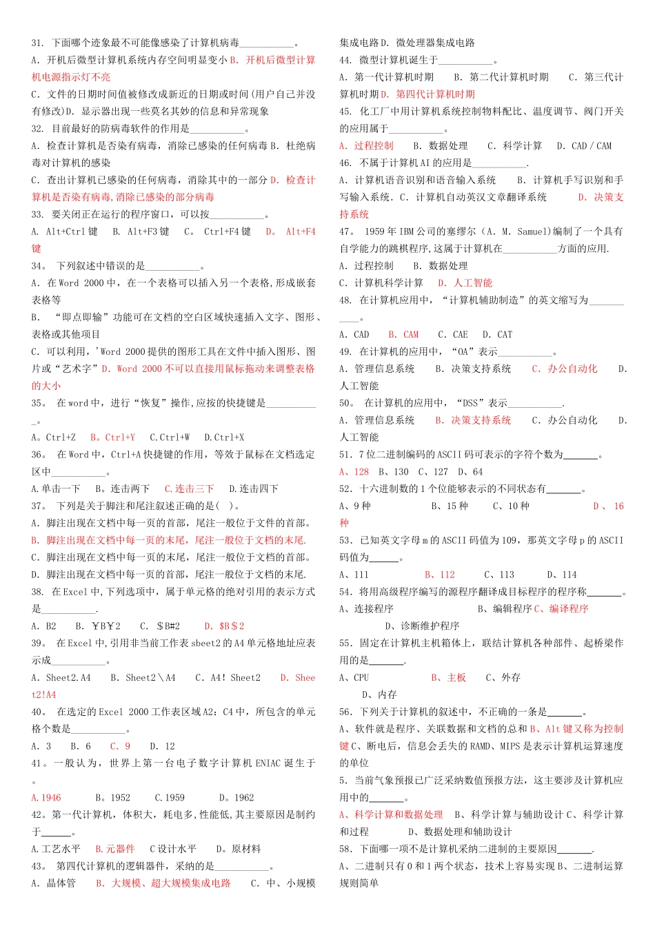 计算机应用基础试题_第2页