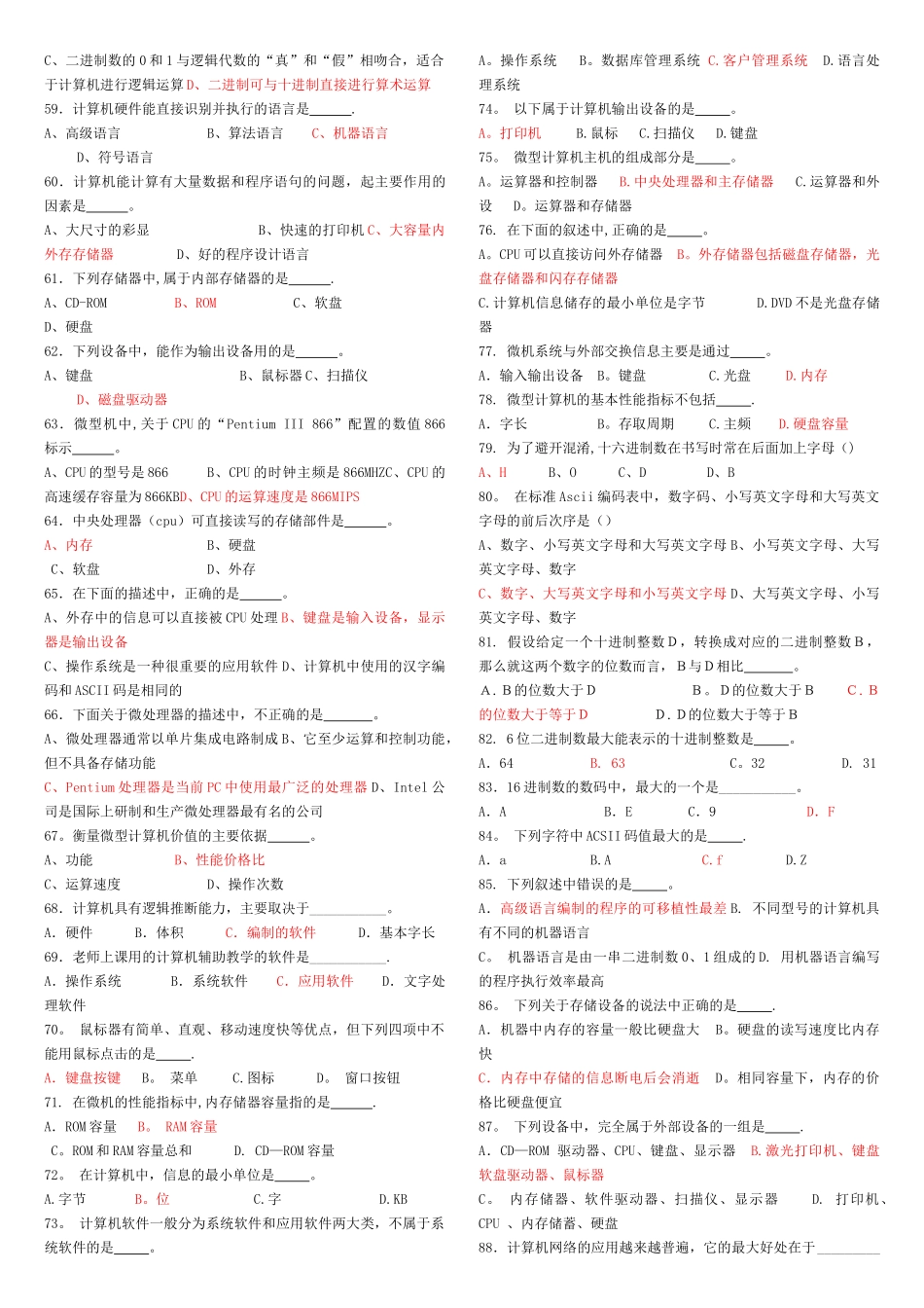 计算机应用基础试题_第3页