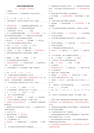 计算机应用基础试题