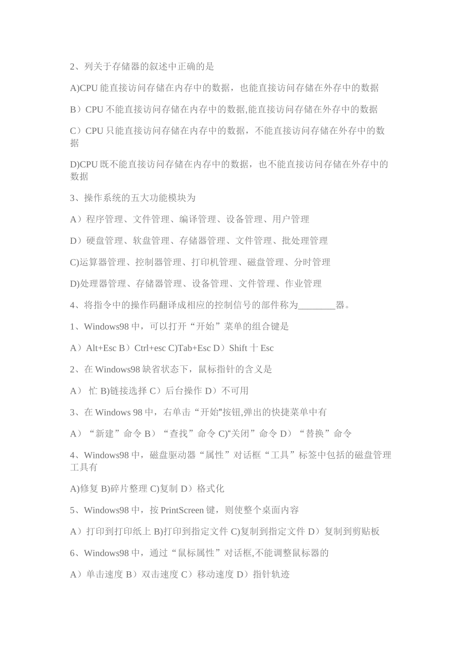 计算机应用基础试题及答案_第2页