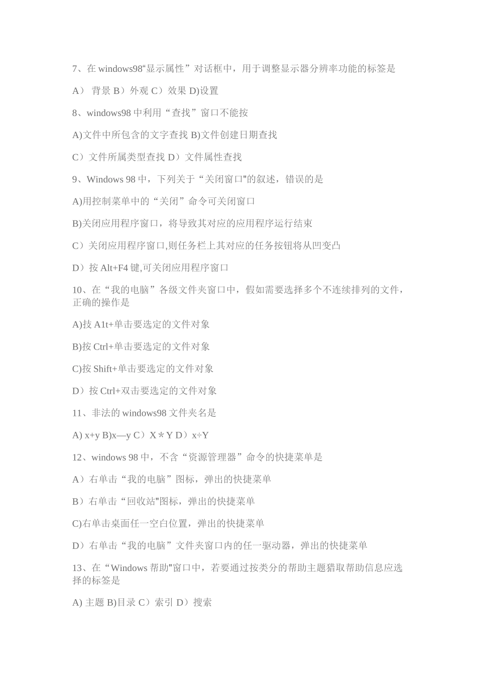 计算机应用基础试题及答案_第3页