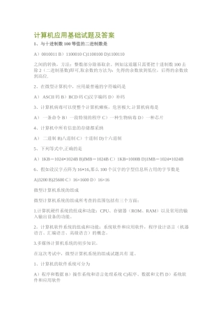 计算机应用基础试题及答案