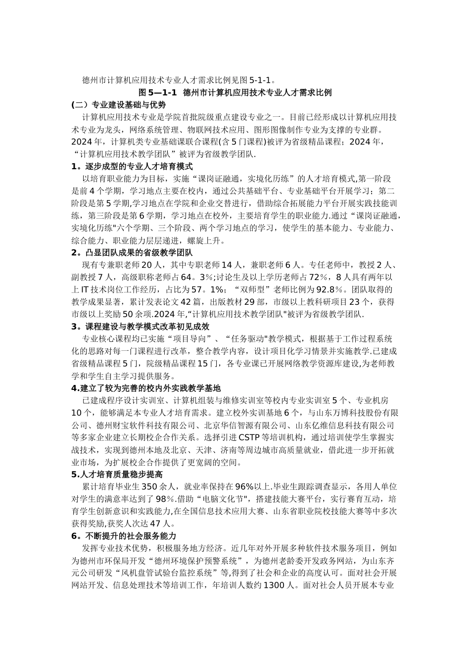 计算机应用技术专业建设方案_第2页