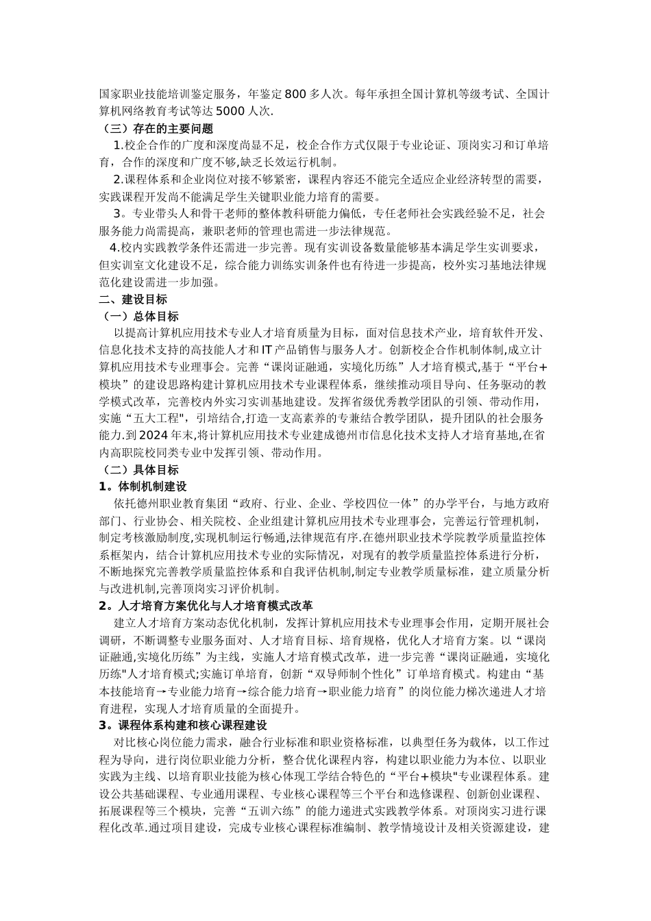 计算机应用技术专业建设方案_第3页