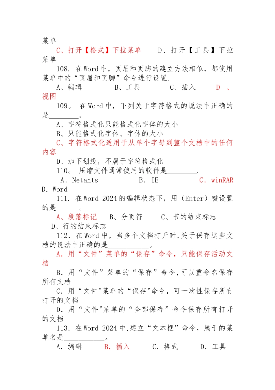 计算机应用基础试题及答案-2_第2页