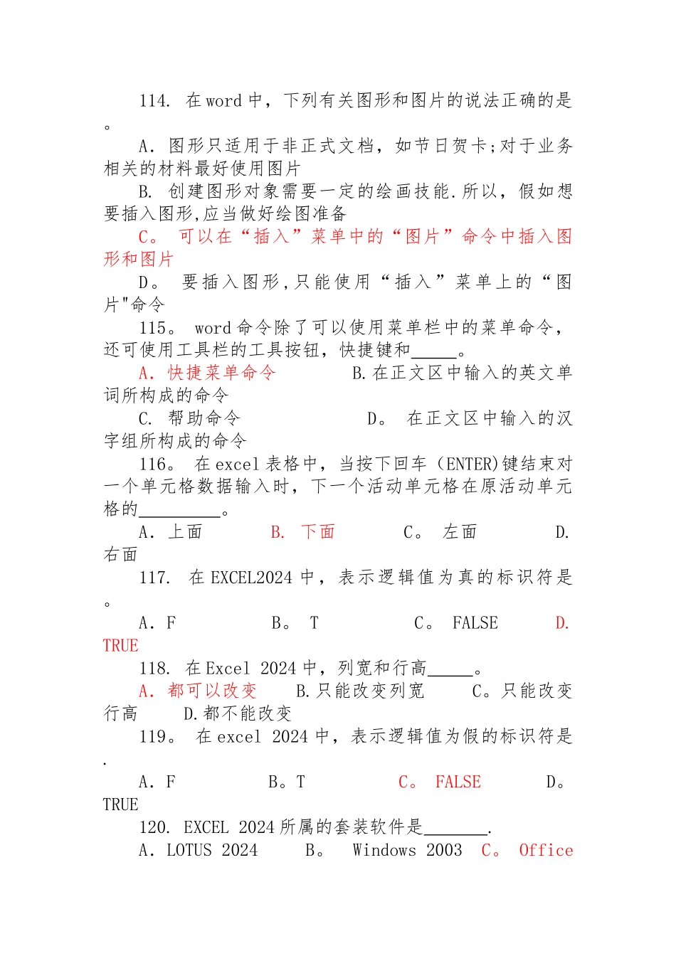 计算机应用基础试题及答案-2_第3页
