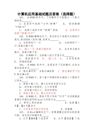 计算机应用基础试题及答案-2