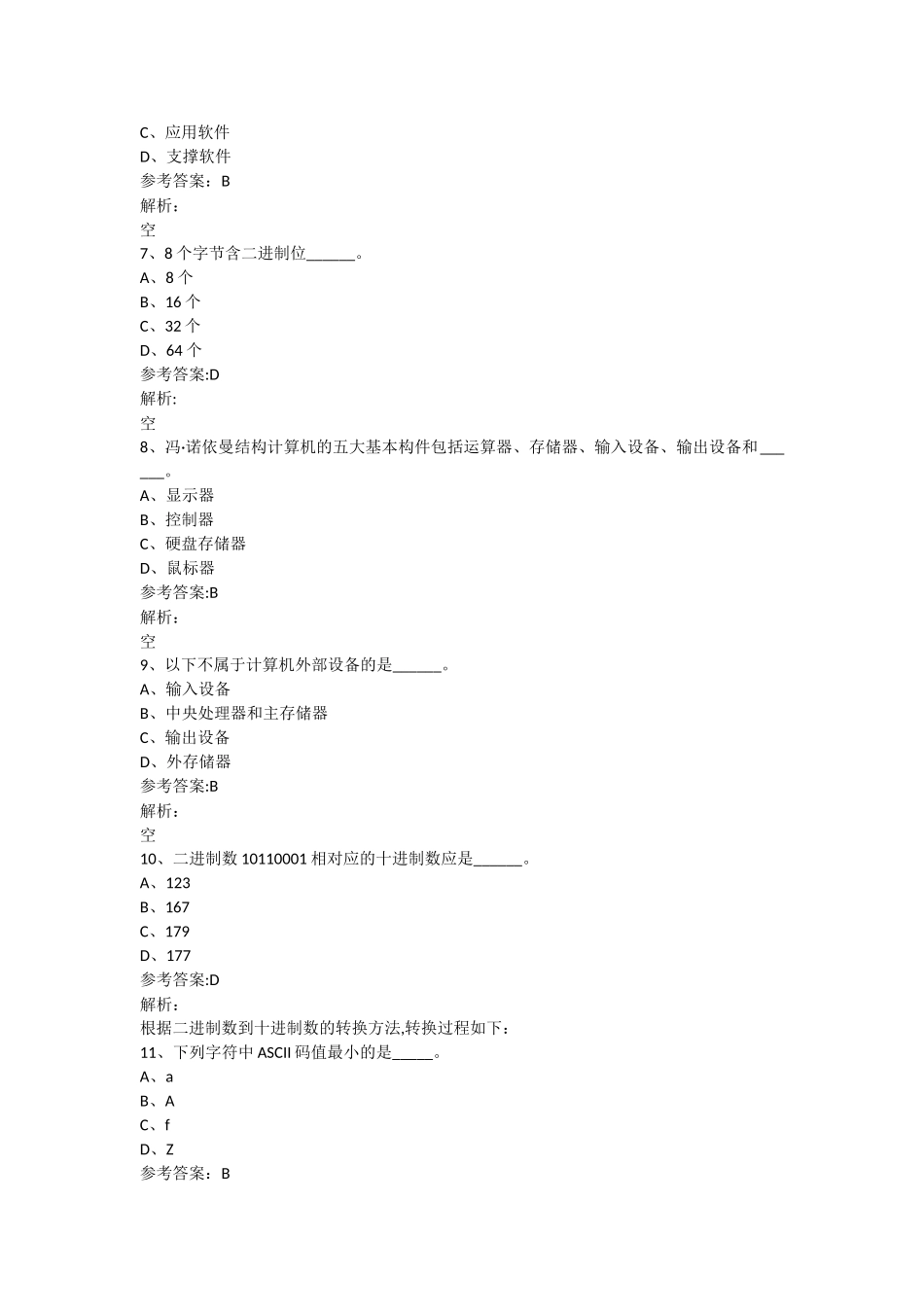 计算机应用基础网络统考试卷及答案4_第2页