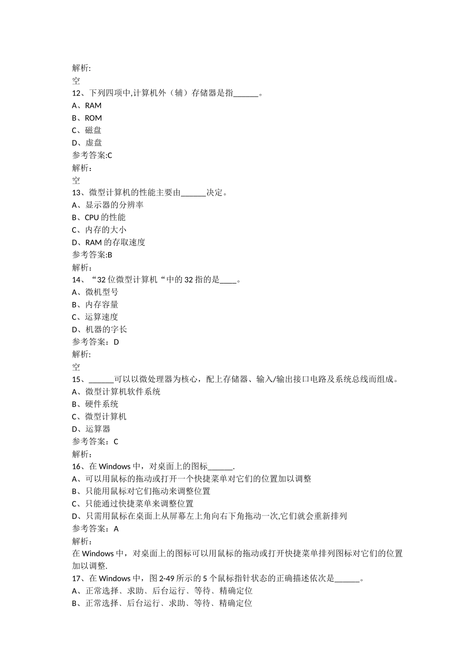 计算机应用基础网络统考试卷及答案4_第3页
