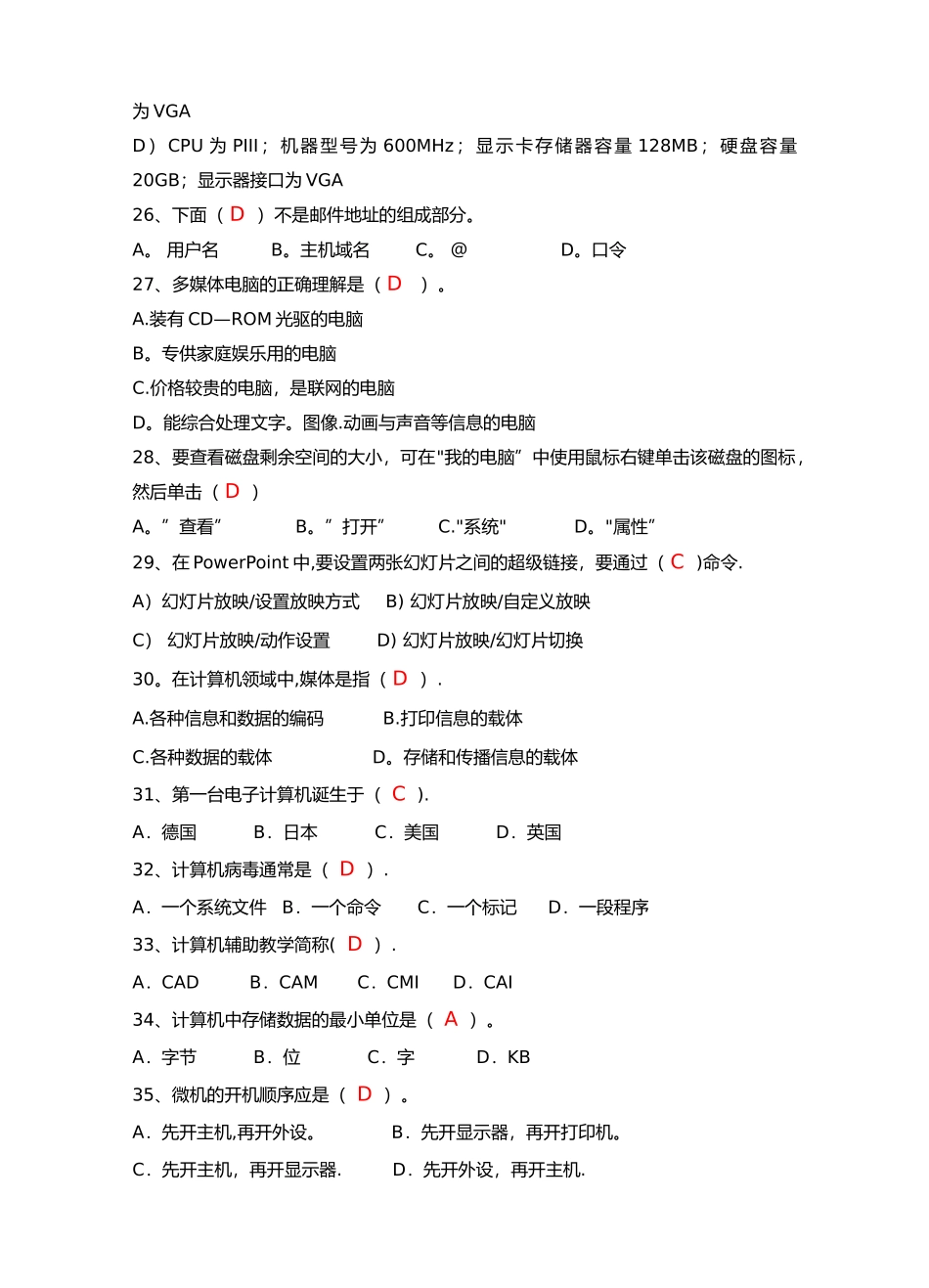 计算机应用基础试题库及答案_第3页