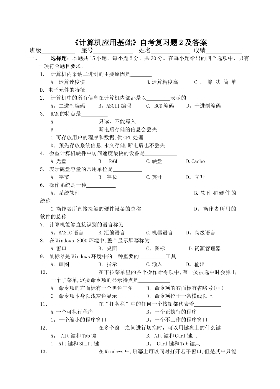计算机应用基础试题及答案2_第1页