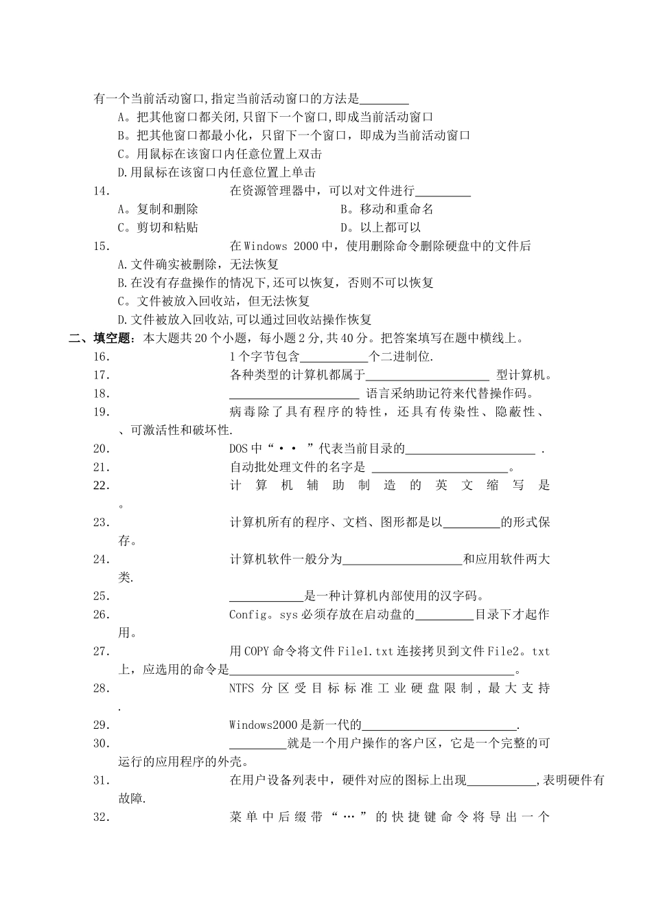 计算机应用基础试题及答案2_第2页