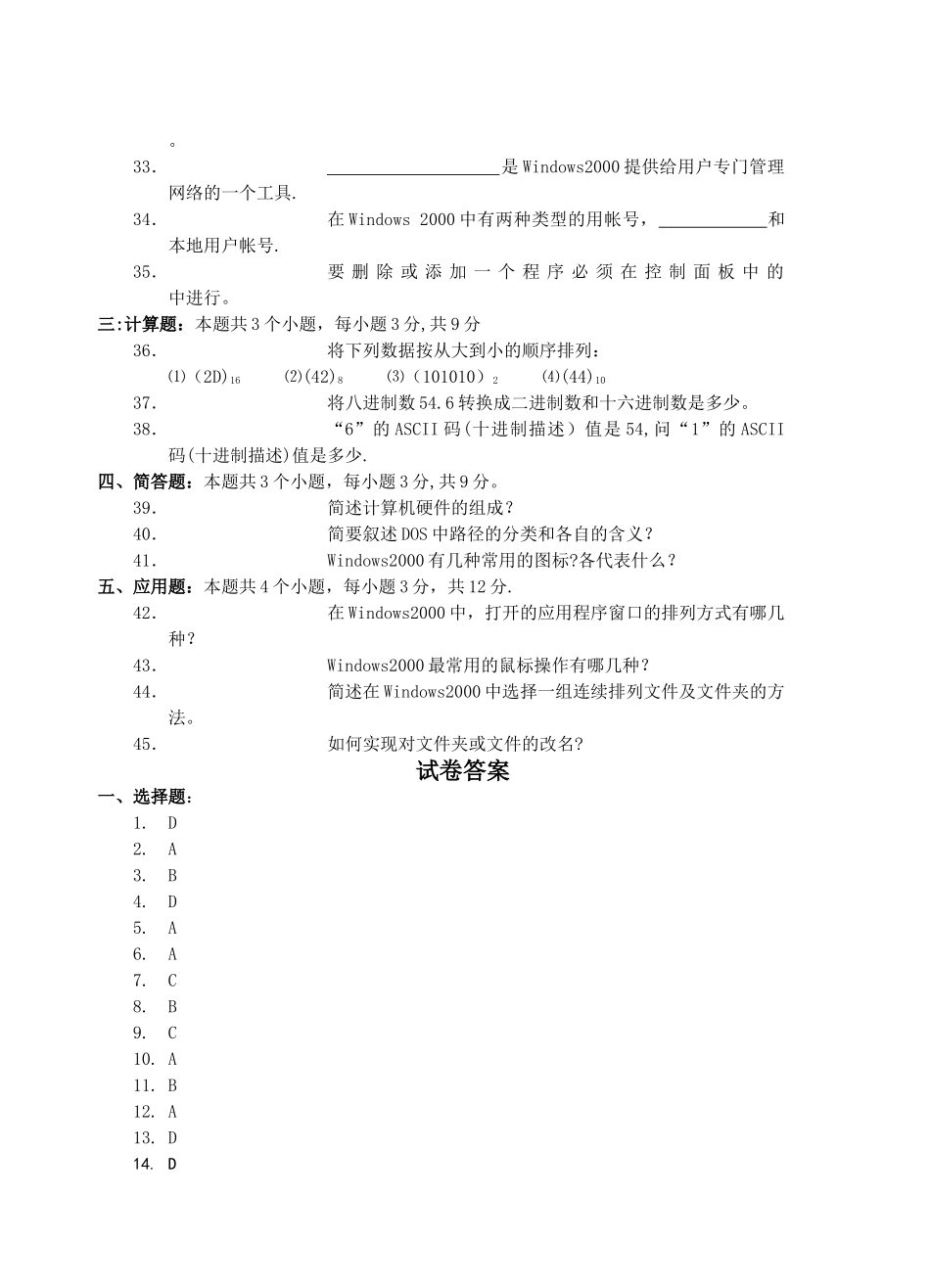 计算机应用基础试题及答案2_第3页