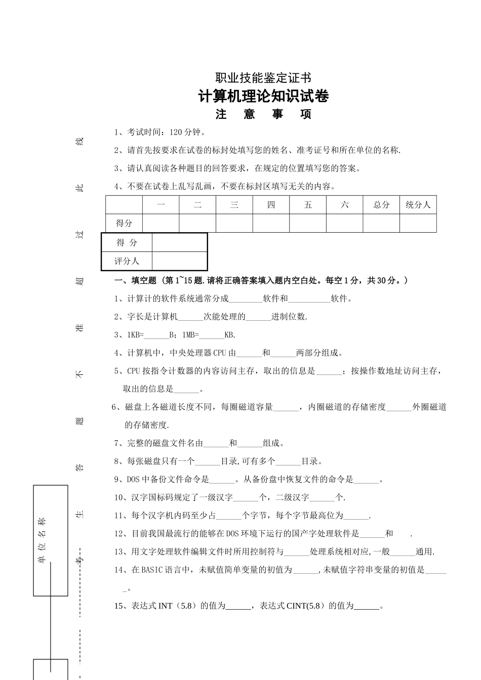 计算机技师试卷及答案_第1页