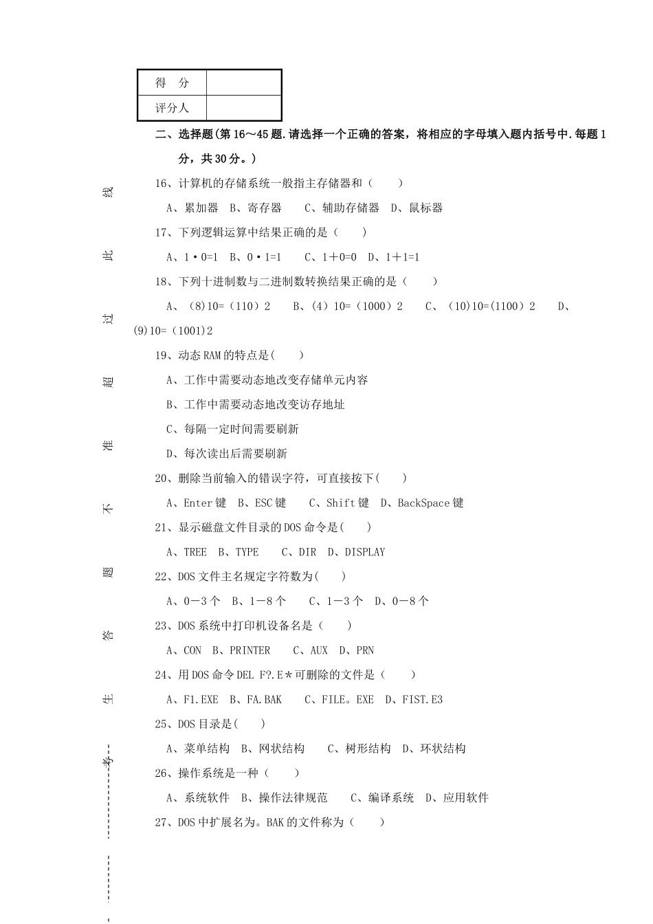 计算机技师试卷及答案_第2页
