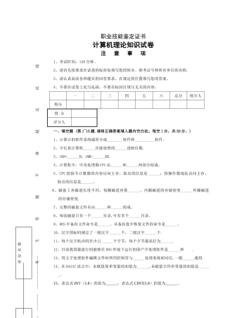 计算机技师试卷及答案