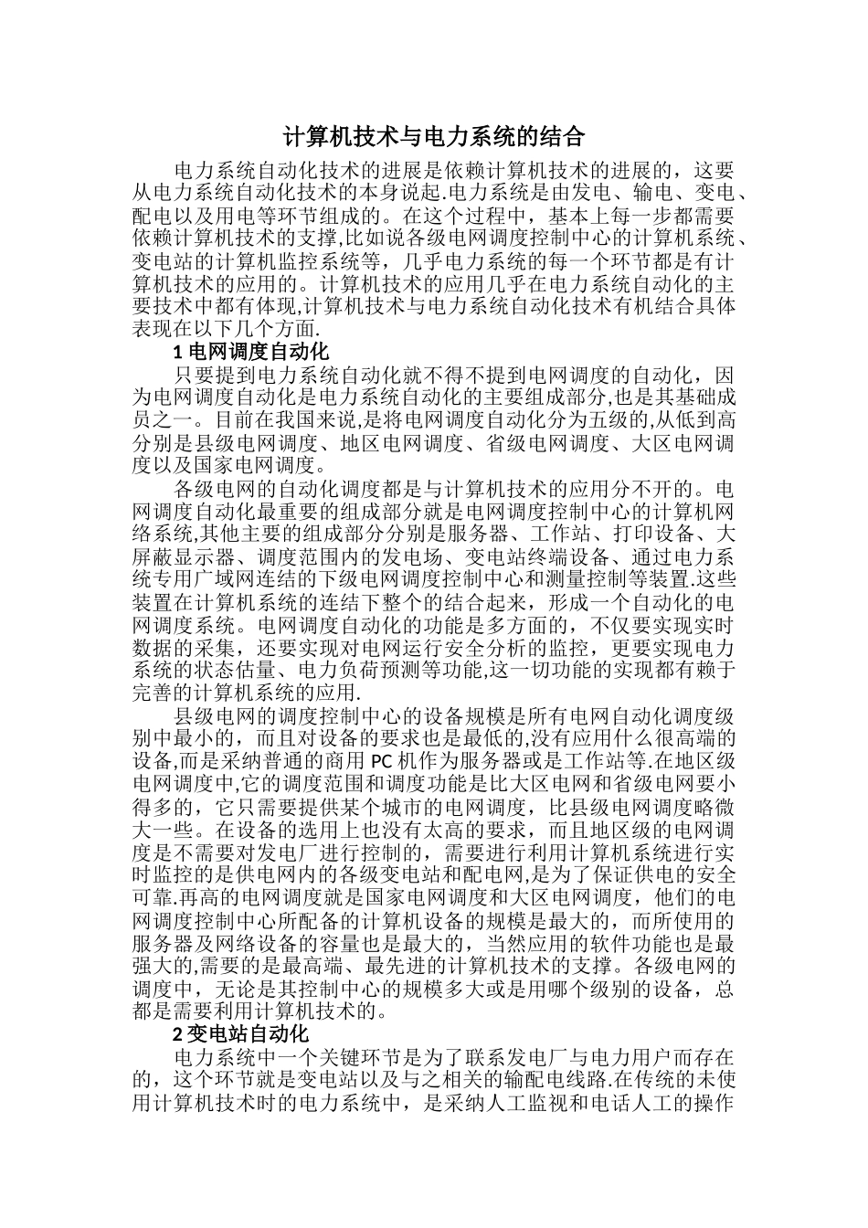 计算机技术与电力系统的结合_第1页