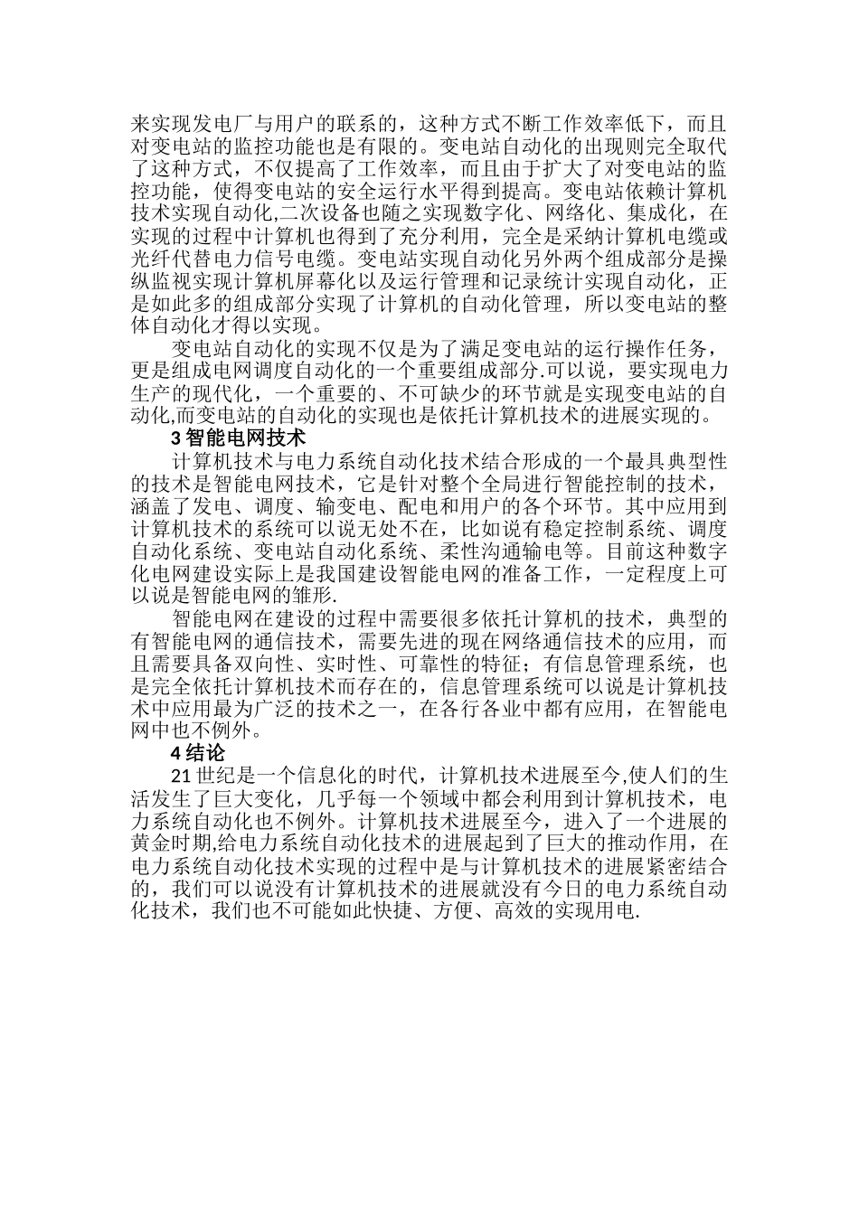 计算机技术与电力系统的结合_第2页