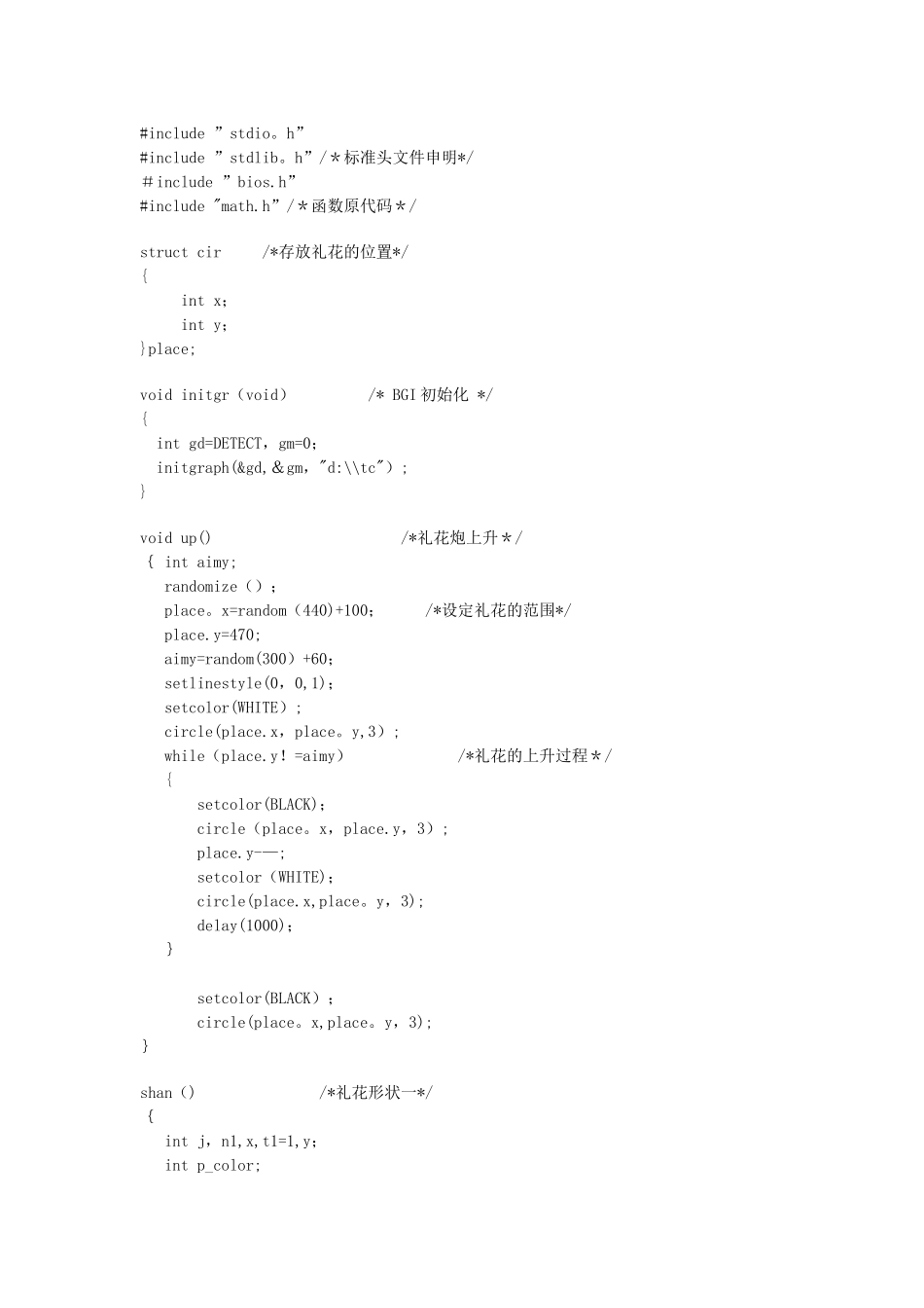 计算机技术基础课程设计-制作节日礼花_第2页