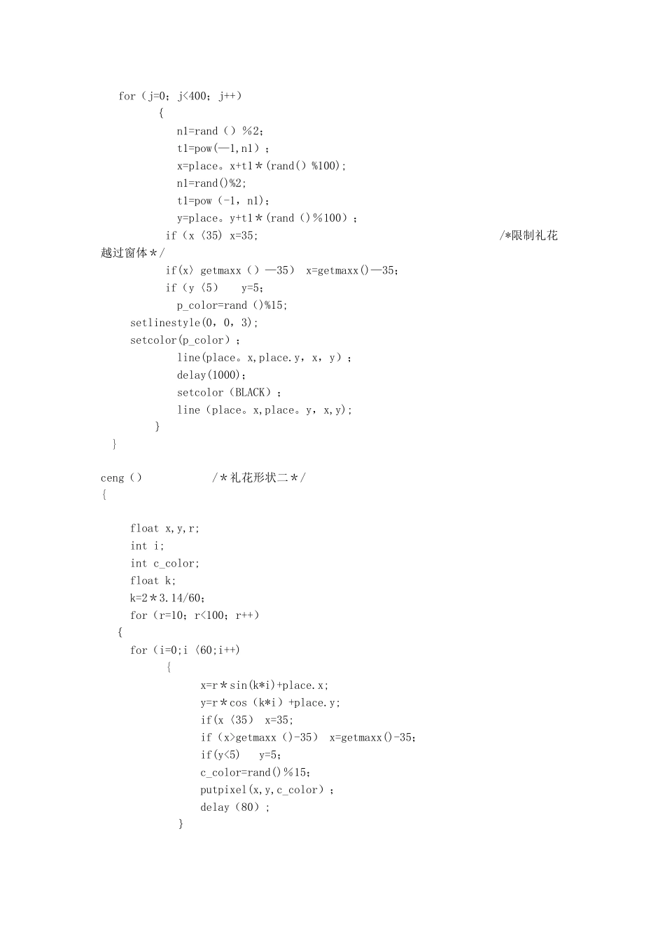 计算机技术基础课程设计-制作节日礼花_第3页