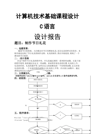 计算机技术基础课程设计-制作节日礼花
