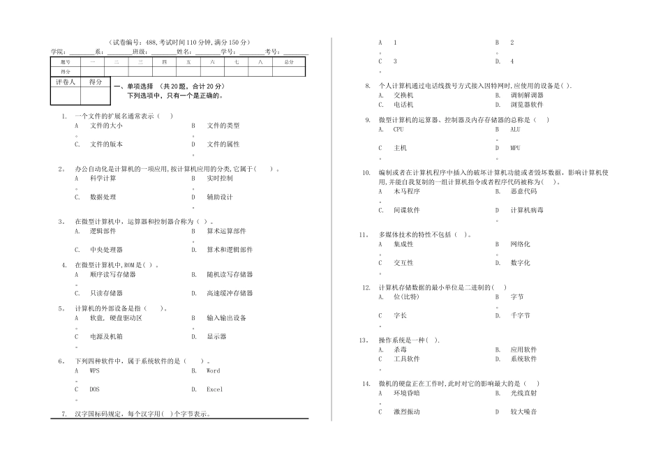 计算机技能高考模拟试卷_第1页