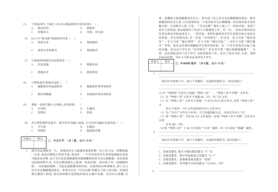 计算机技能高考模拟试卷_第2页
