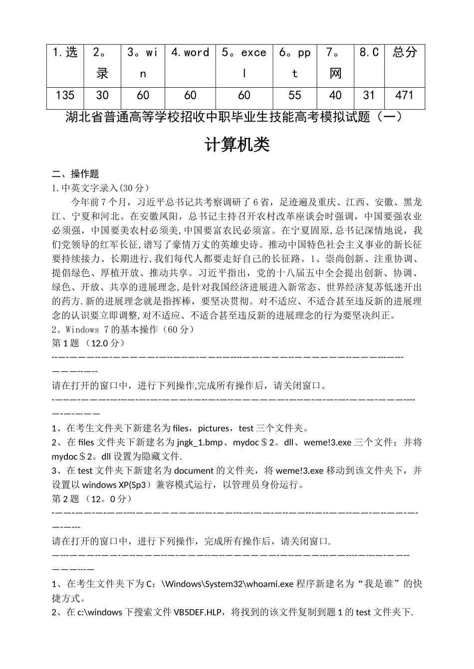 计算机技能高考测试卷_第1页