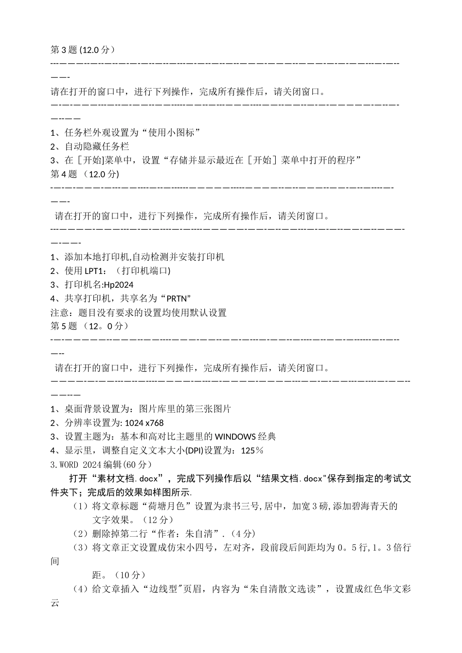 计算机技能高考测试卷_第2页