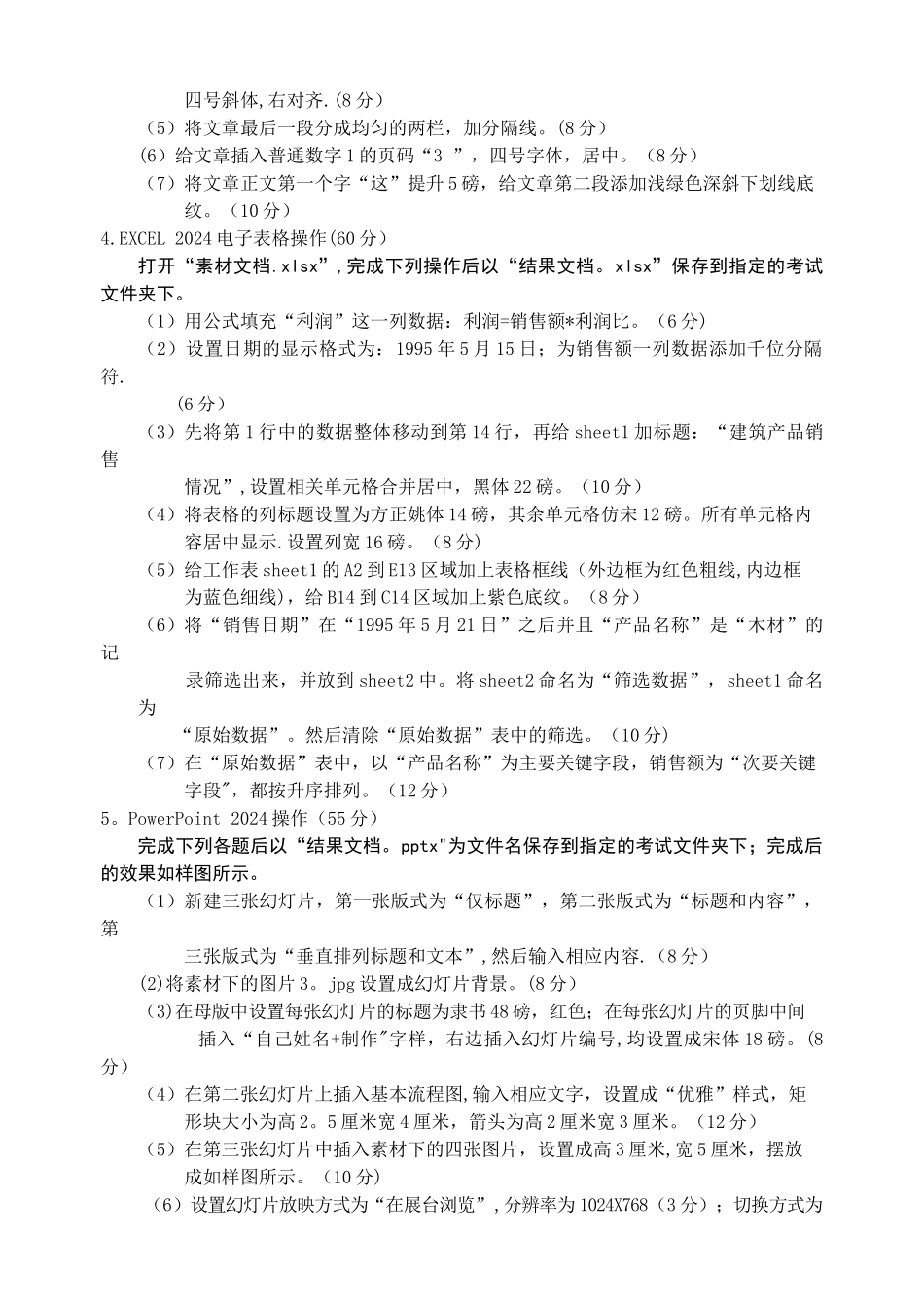 计算机技能高考测试卷_第3页