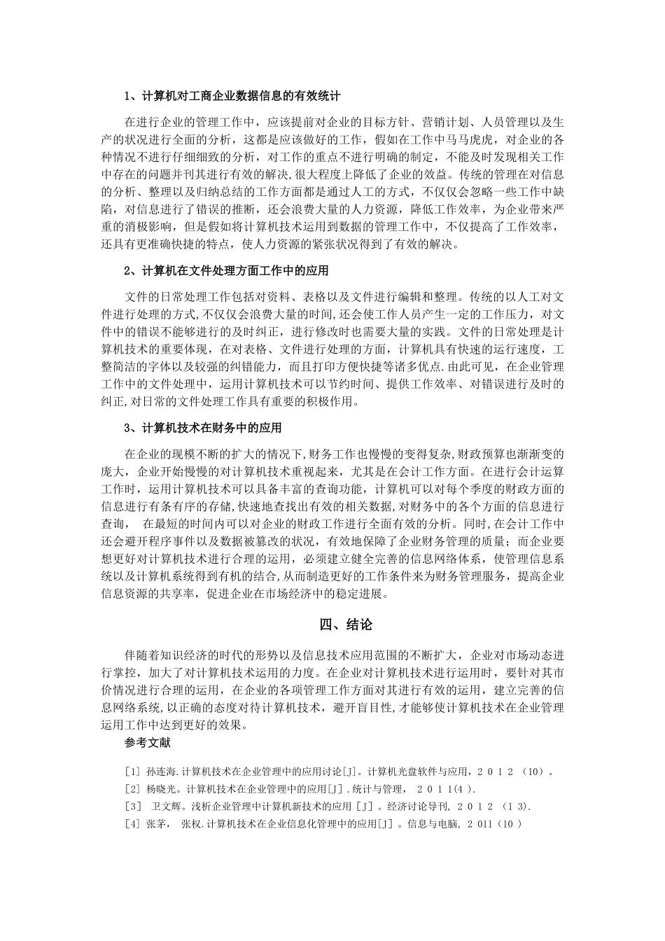 计算机技术对工商企业管理的影响_第2页