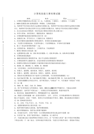 计算机技能大赛初赛试题及答案