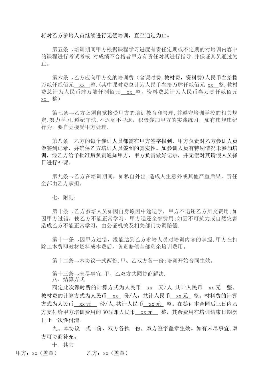 计算机技能培训合同_第2页