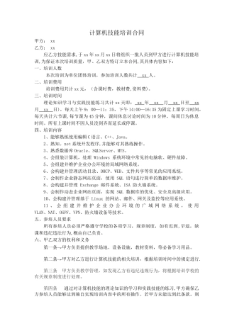 计算机技能培训合同