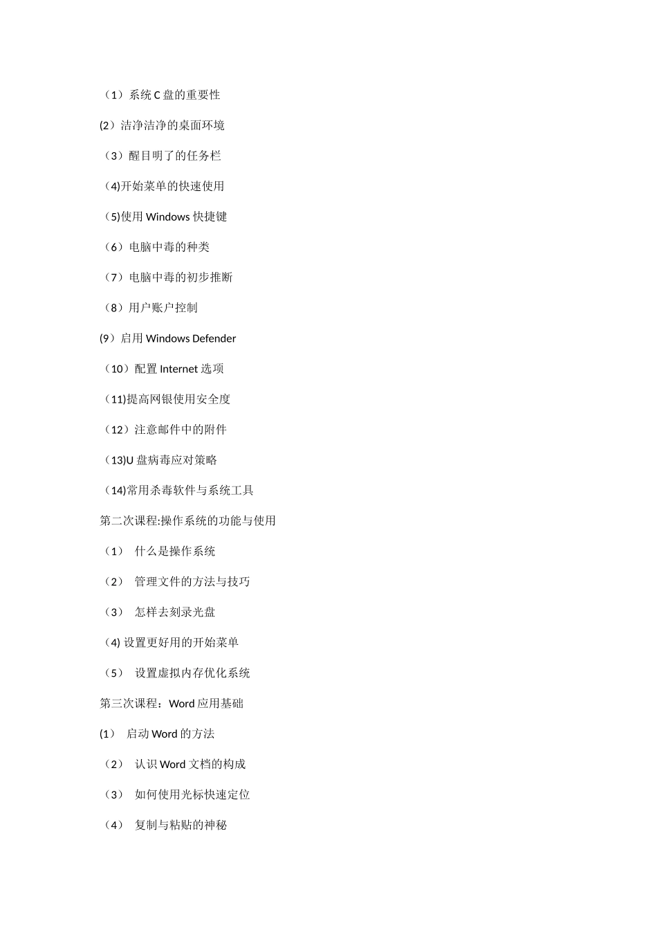 计算机技能培训方案_第2页