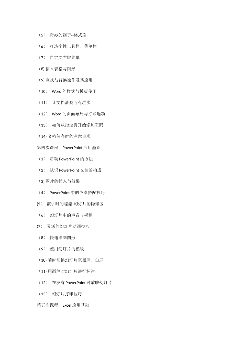 计算机技能培训方案_第3页