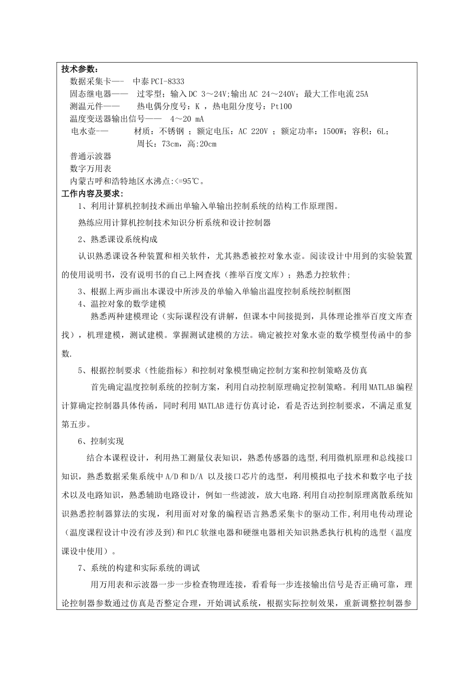 计算机控制课程设计_第2页